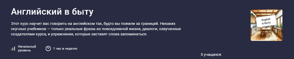 [Оксана Трусова] [Stepik] Английский в быту (2025)_0.png